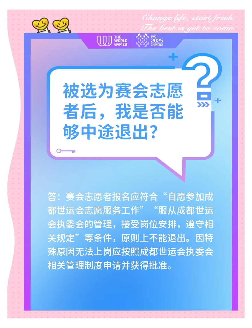 世运会是什么?成都街头听答案