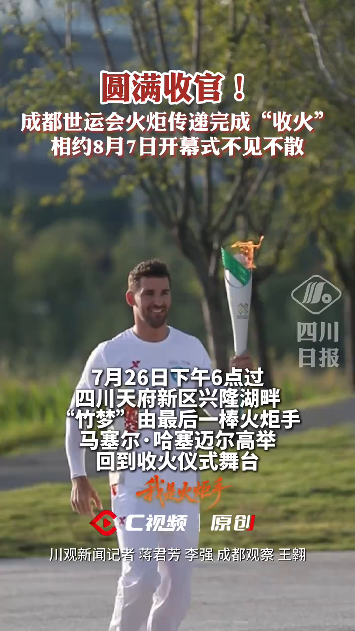 成都世运会丨8月7日世运头图