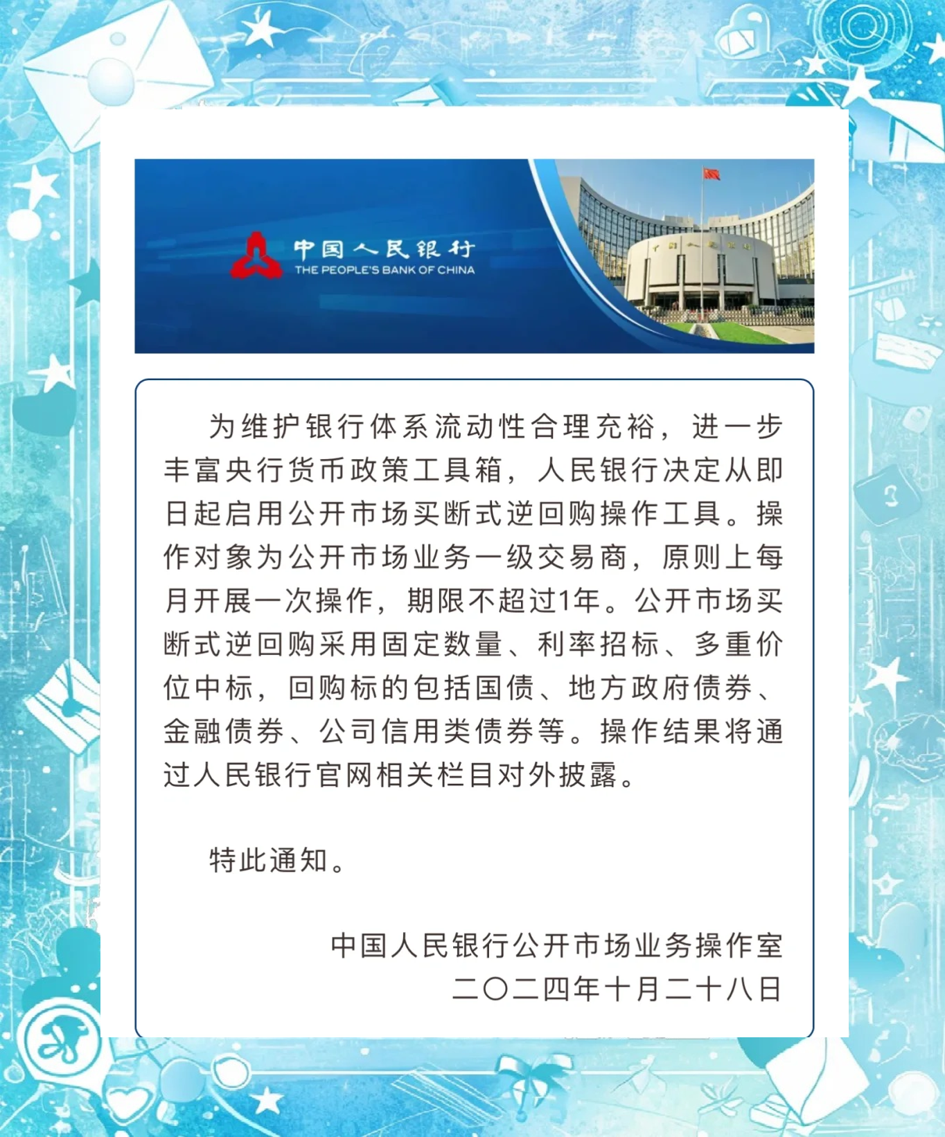 央行将开展7000亿元买断式逆回购操作 8月流动性投放力度有望持续加码