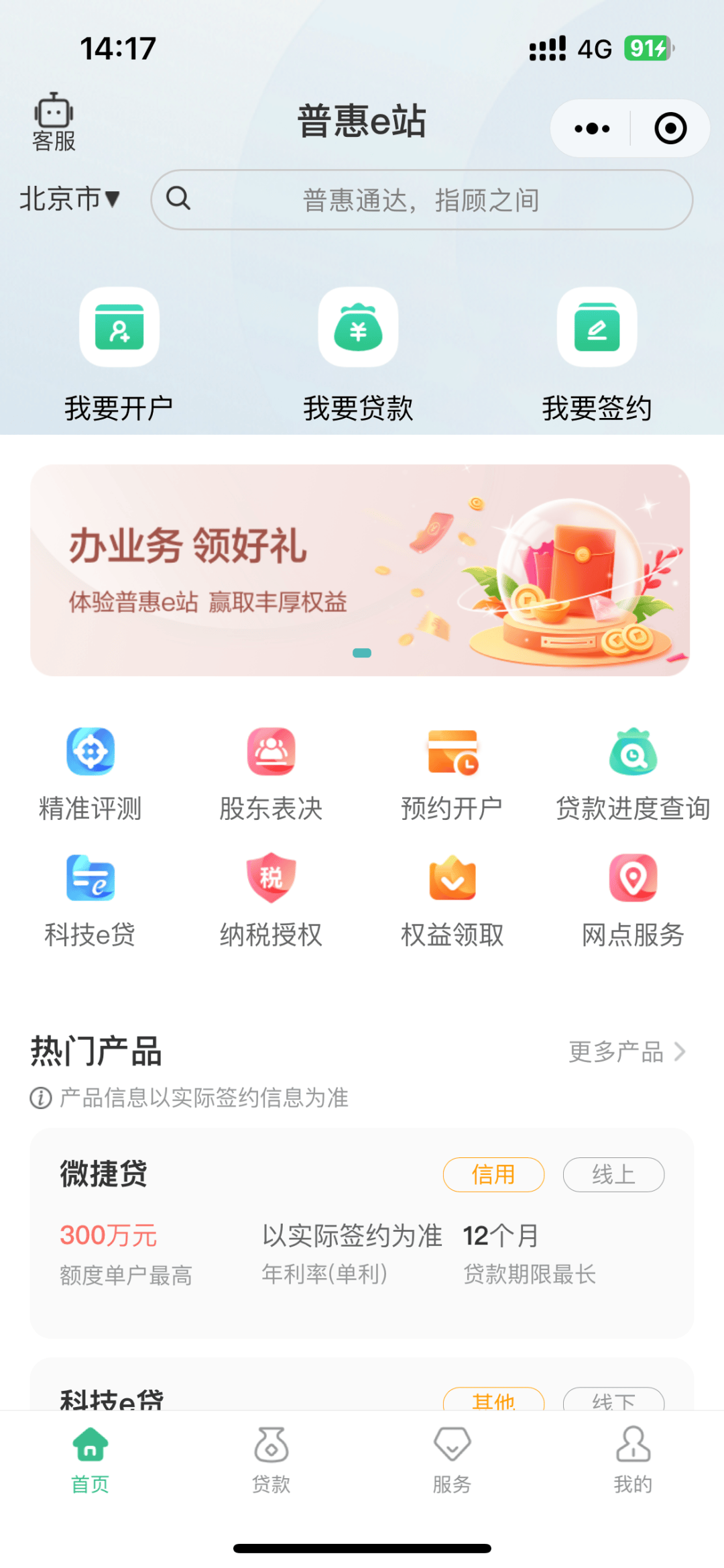践行金融为民初心 农行北京分行普惠金融惠及千企万户