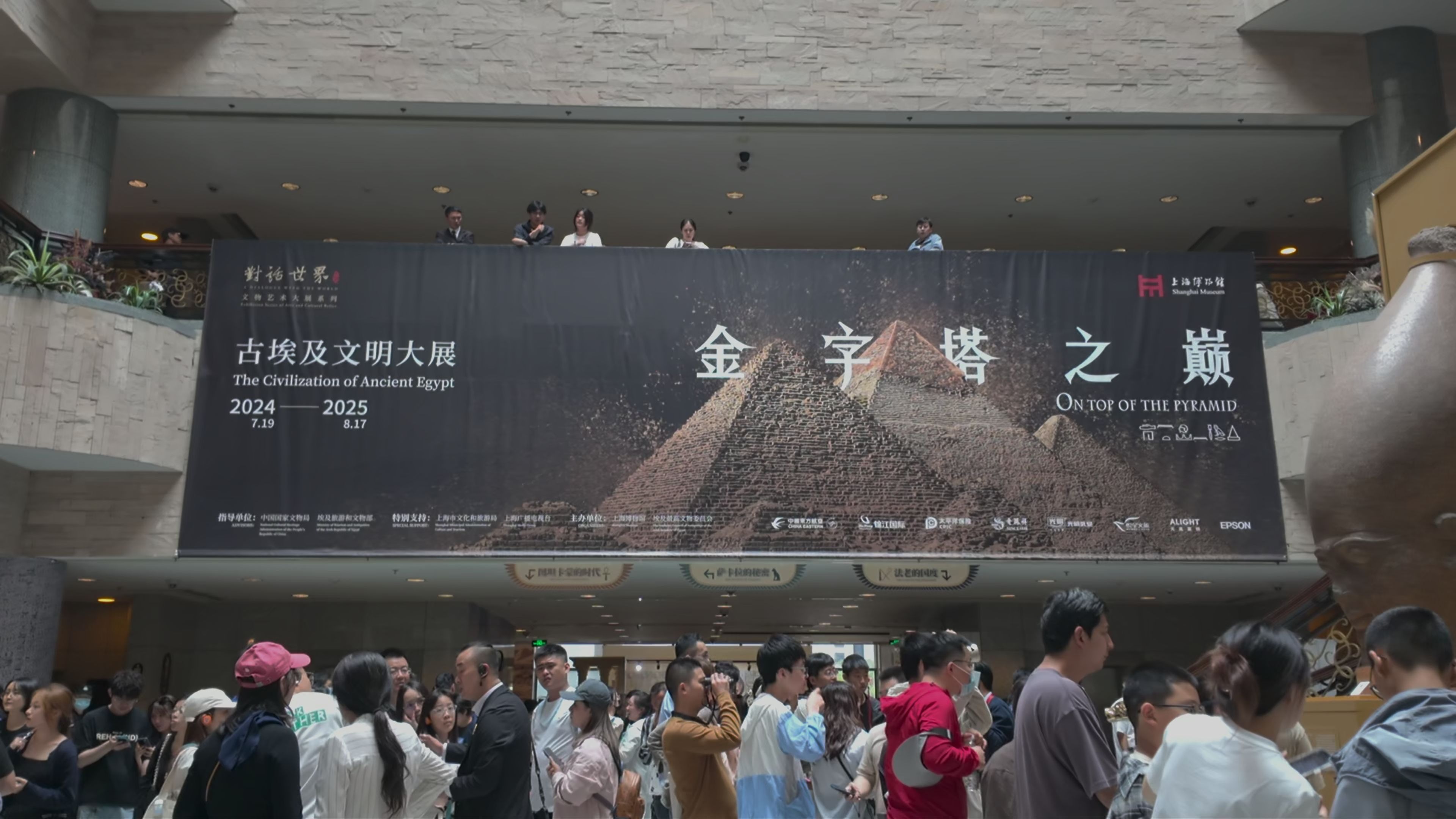 上海博物馆“金字塔之巅：古埃及文明大展”落幕