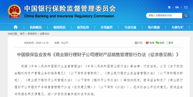 银行理财子公司加速拓展地方中小银行代销渠道