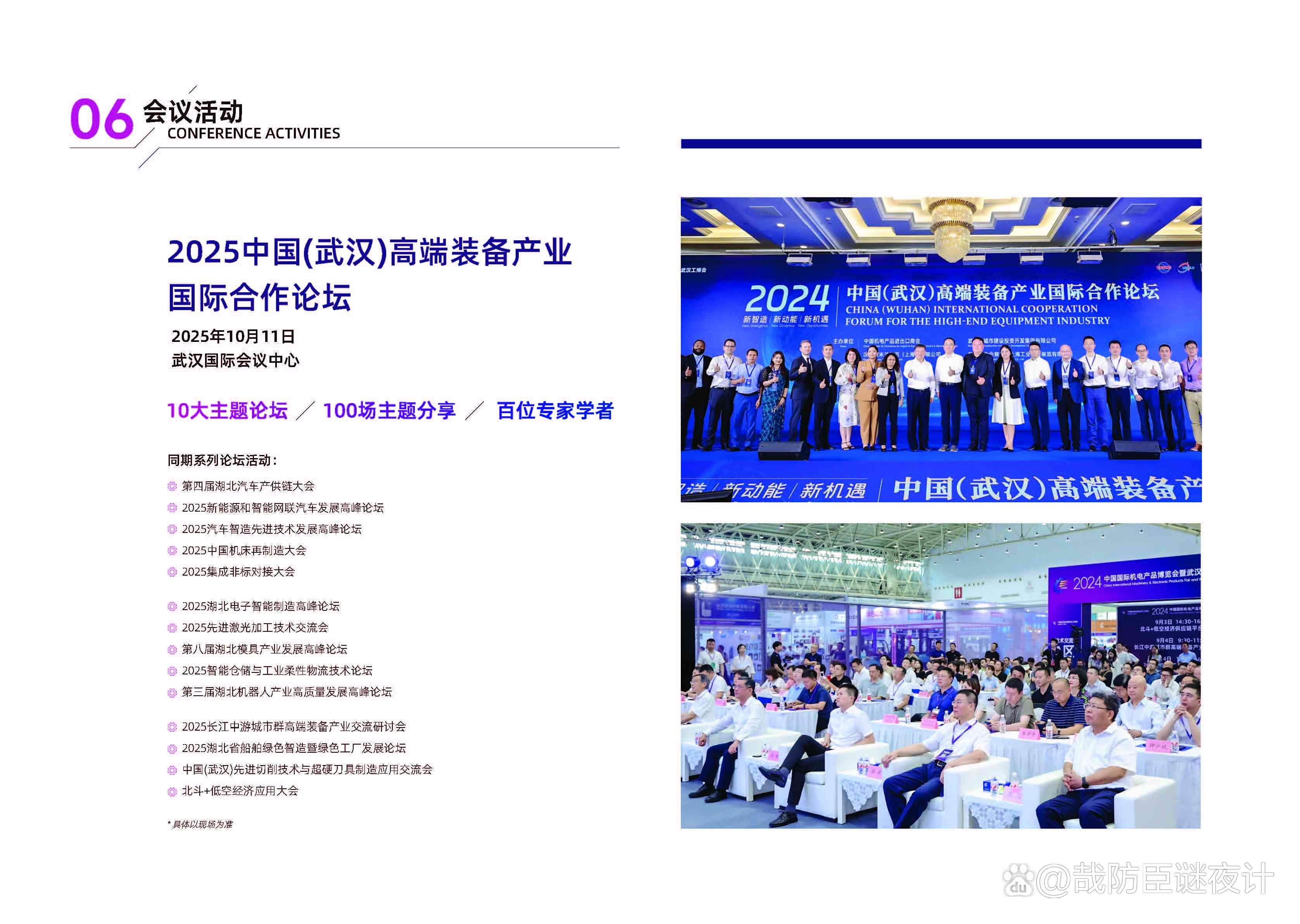 2025全球智能机械与电子产品博览会推介活动在珠海举行