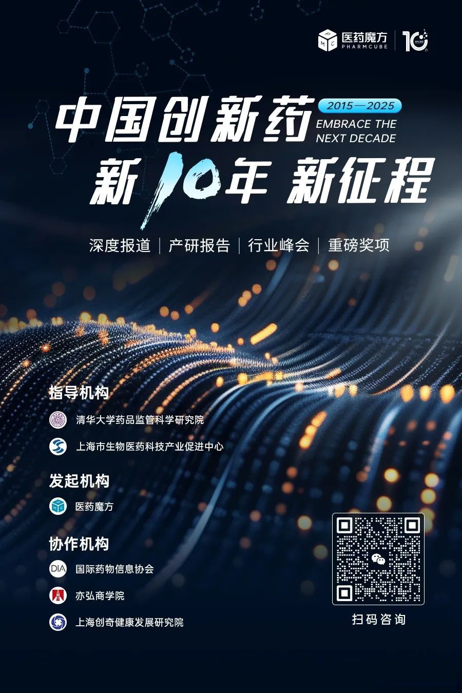 第六届“药博会”聚焦传承创新和开放共享