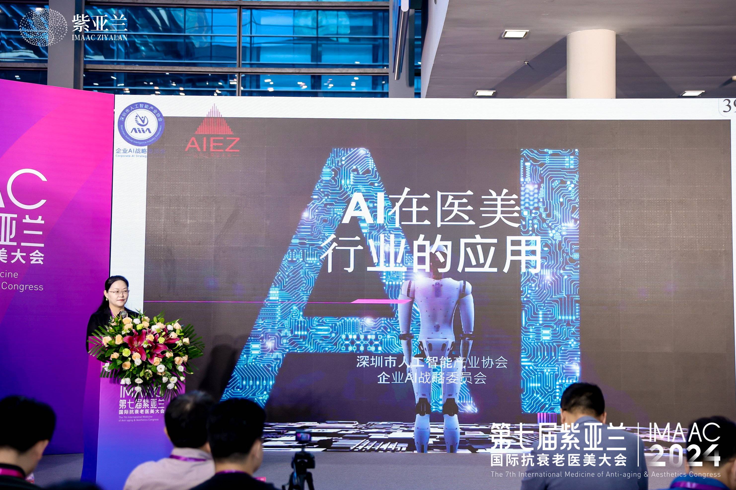 第三届中国抗衰老化妆品学术论坛在杭州召开