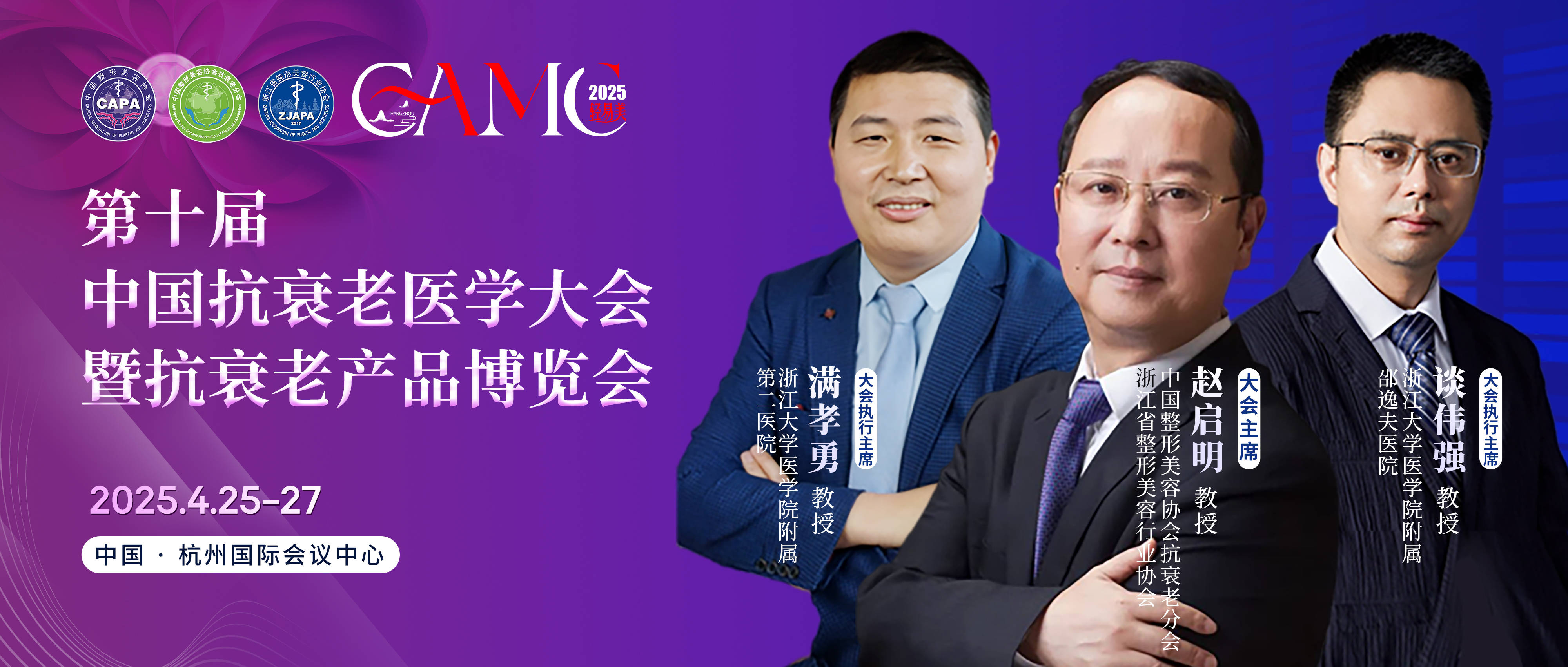 第三届中国抗衰老化妆品学术论坛在杭州召开