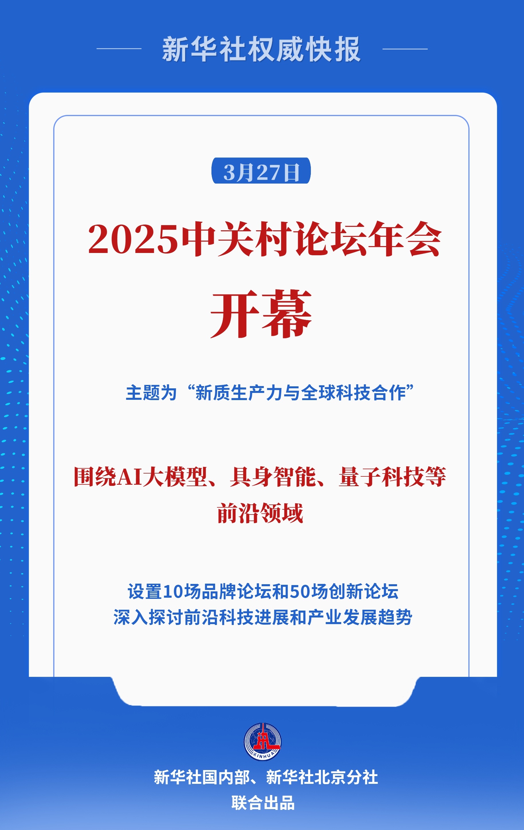 新华社权威快报|“2025中国民营企业500强”发布