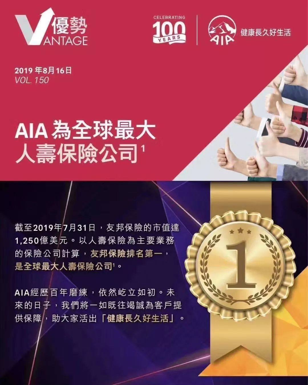 友邦人寿张敏：以创新产品诠释保障内涵 未来瞄准慢病与老年群体缺口