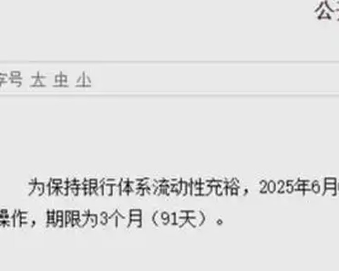 央行9月5日开展10000亿元买断式逆回购操作