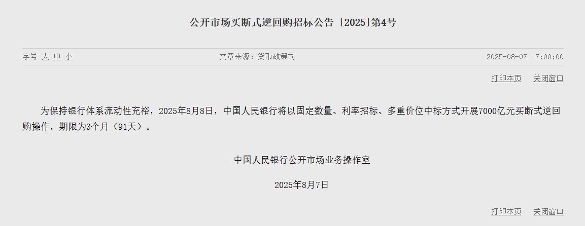 央行9月5日开展10000亿元买断式逆回购操作