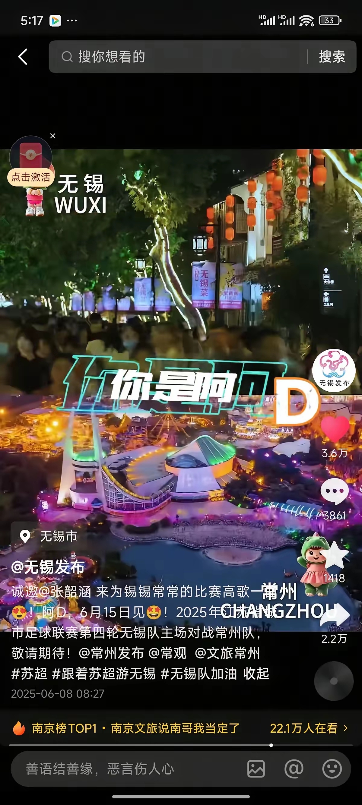 江苏银行“苏超”城市系列盲盒上线