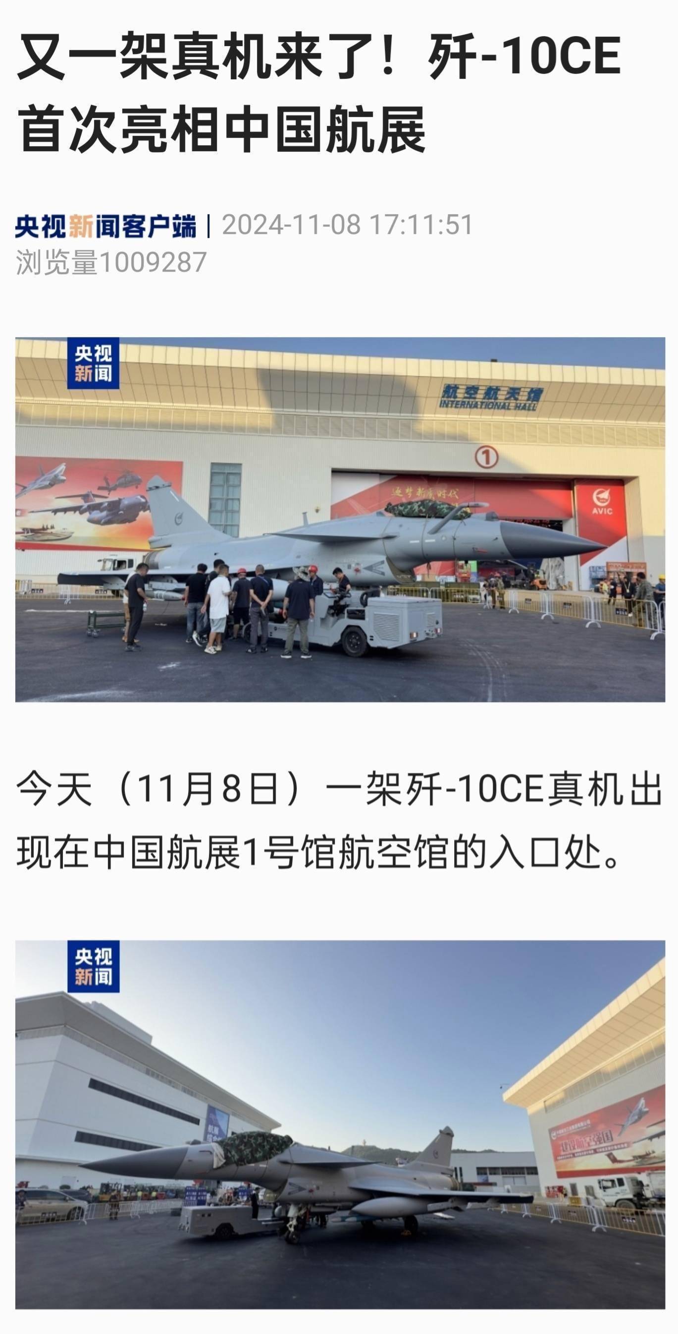 新华探展|东博会上的国机集团