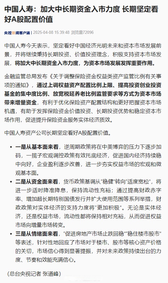 指导意见满周年 中长期资金入市提速筑牢市场根基