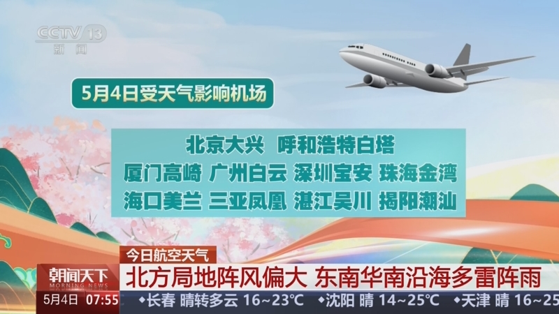 华南沿海强降雨频繁局地有大暴雨 北方多地闷热将缓解