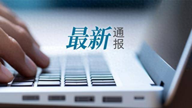 事业单位招聘存在“高分断层”情况？吉林白城通报