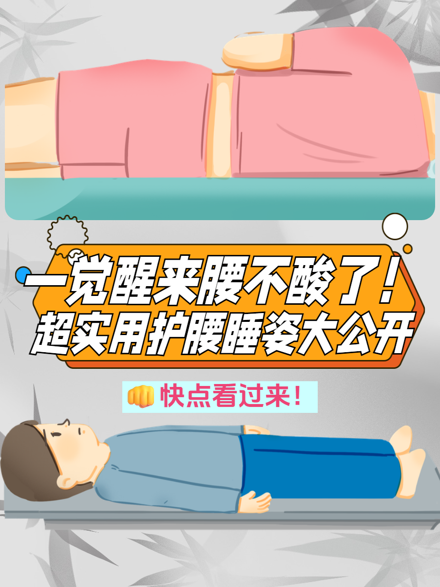 睡姿不对,脊柱遭罪!来看看怎么躺更科学|健康素养加油站